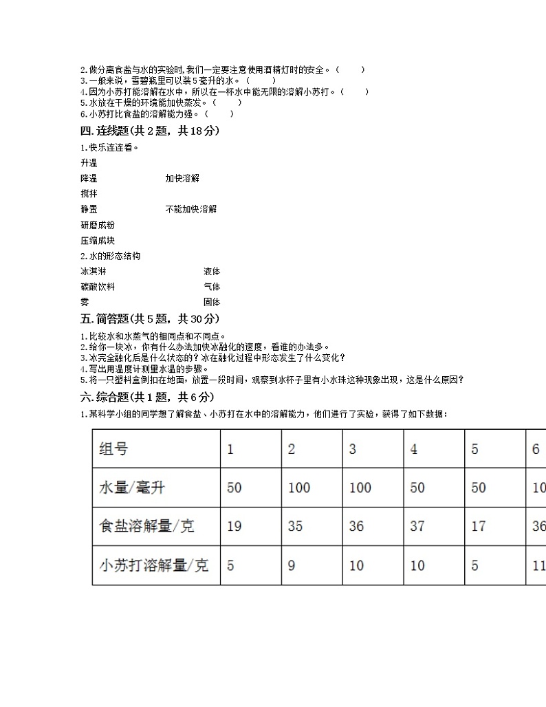 教科版科学三年级上册第一单元 水 单元测试题三（含答案）02