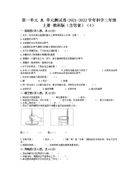 教科版 (2017)三年级上册水综合与测试单元测试练习题