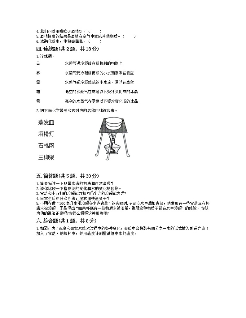 教科版科学三年级上册第一单元 水 单元测试题四（含答案）02