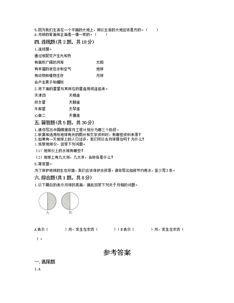 教科版科学三年级下册第三单元 太阳、地球和月球单元测试（含答案）02