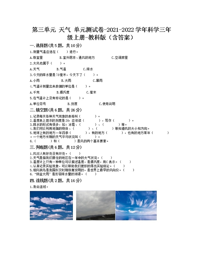 教科版科学三年级上册第三单元天气单元测试（含答案）01