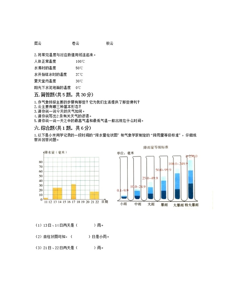 教科版科学三年级上册第三单元天气单元测试（含答案）02