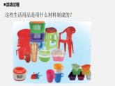 青岛版二年级科学上册3.《塑料》课件