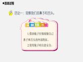 青岛版一年级科学上册6.《闻一闻 尝一尝》课件