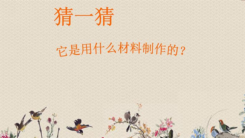 苏教版三年级上册科学第四单元它们是什么做的《5.塑料》课件01