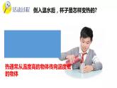 青岛版 小学科学五年级上册 9热传导 课件