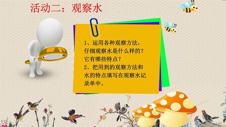 苏教版三年级上册科学第三单元生命之源---水《2.观察水》课件第6页