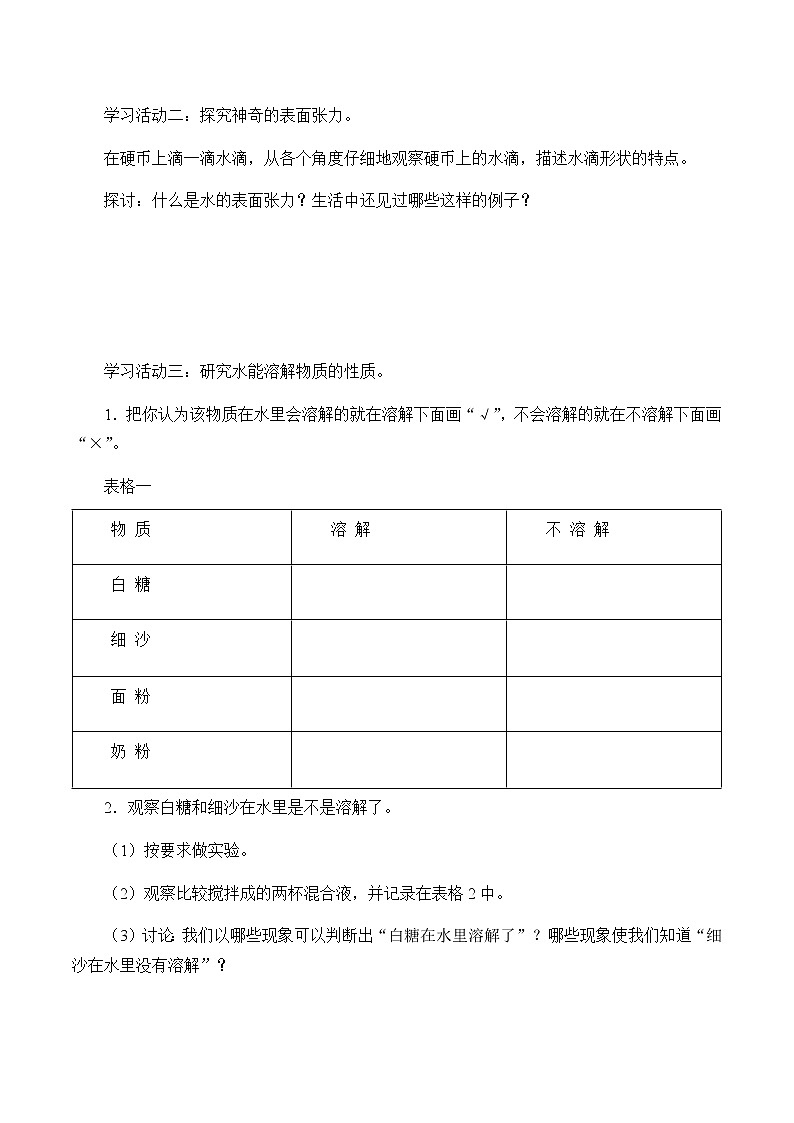 苏教版三年级上册科学第三单元生命之源---水《3.神奇的水》学案第2页