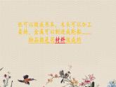 苏教版三年级上册科学第四单元它们是什么做的《1.常见材料》课件