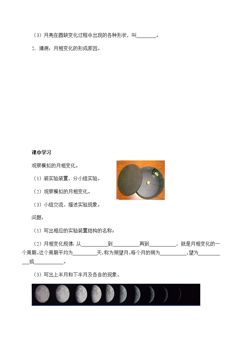 苏教版（2017）二年级上册科学 第二单元 天空中的星体《看月亮》学案02