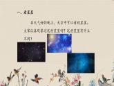 数星星PPT课件免费下载