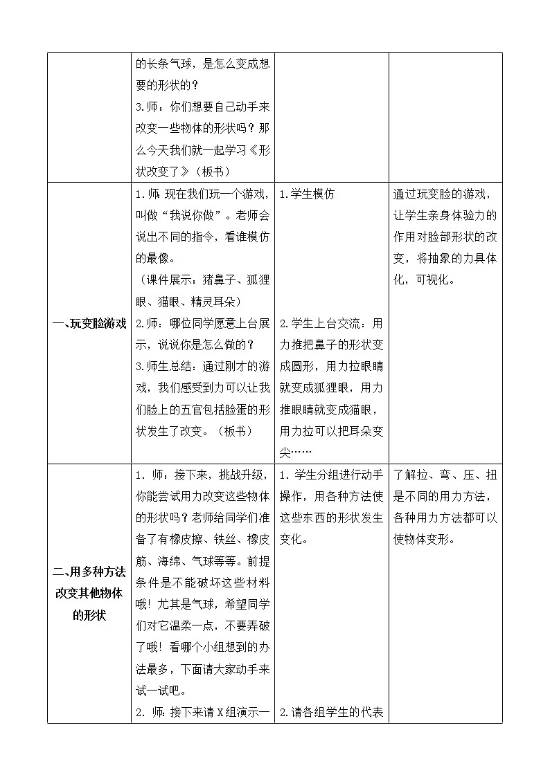 苏教版（2017）二年级上册科学 第三单元 用力以后《8.形状改变了》教案第2页