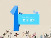 形狀改變了PPT課件免費(fèi)下載
