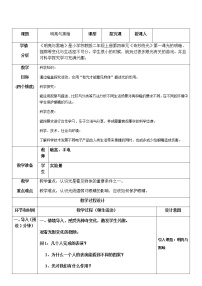 小学科学10 明亮与黑暗教学设计及反思