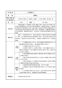 苏教版 (2017)二年级上册7 推和拉教案设计