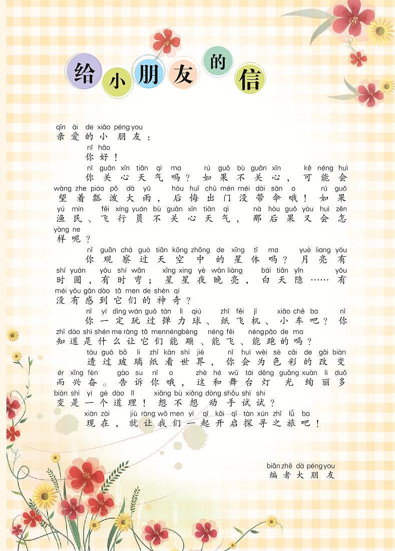 新苏教版科学二年级上册电子课本2024高清PDF电子版03