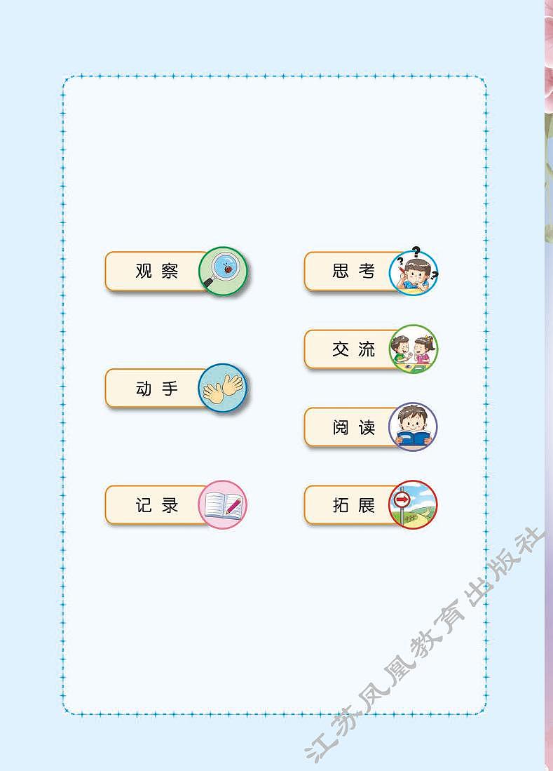 新苏教版科学四年级上册电子课本2024高清PDF电子版02