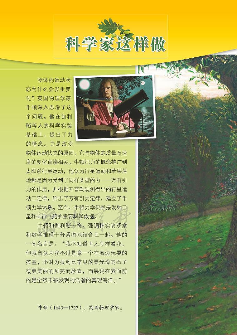 新教科版小学科学四年级上册电子课本2022高清PDF电子版03