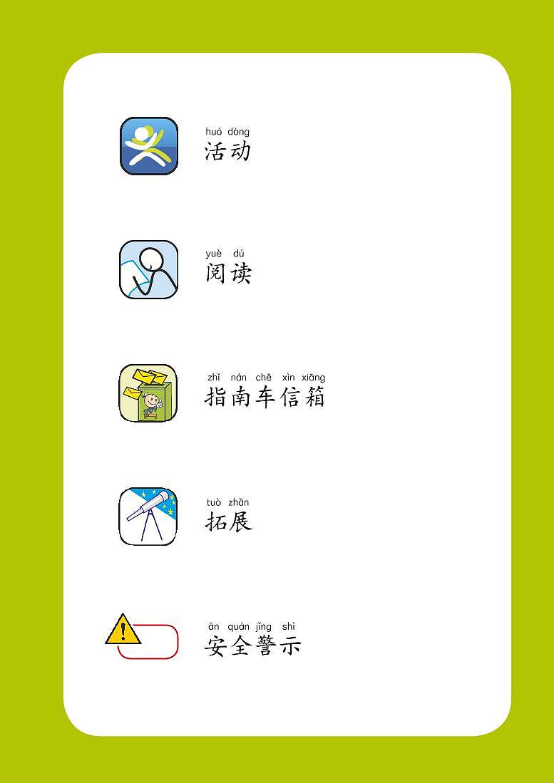 湘教版科学二年级上册电子课本（高清PDF版）第2页