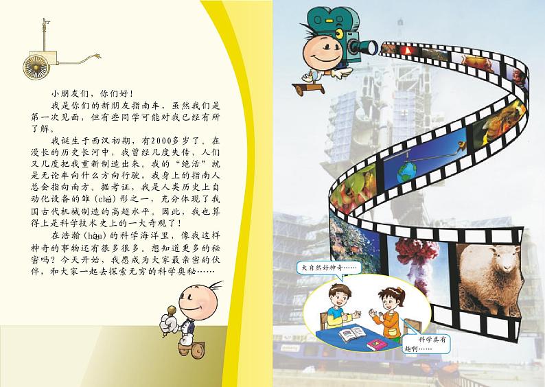 湘科版科学三年级上册电子课本2024高清PDF电子版02