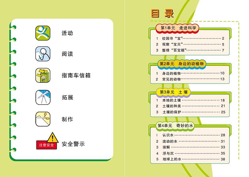 湘科版科学三年级上册电子课本2024高清PDF电子版03