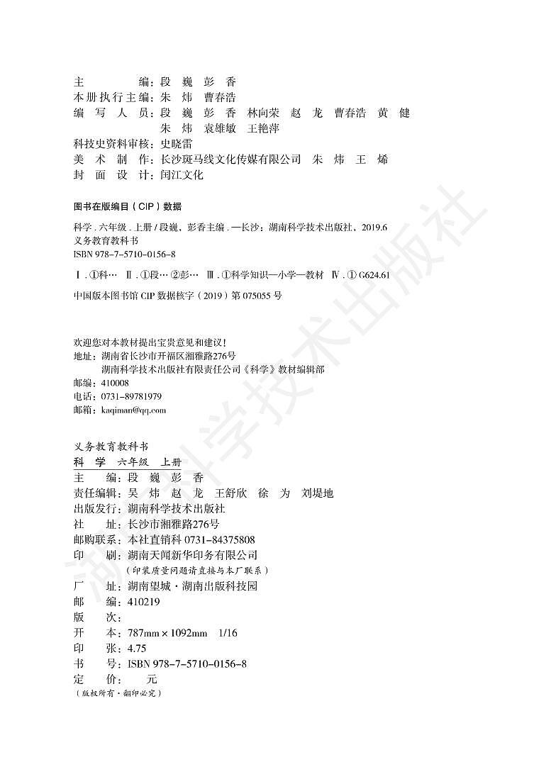湘教版科学六年级上册电子课本（高清PDF版）第2页