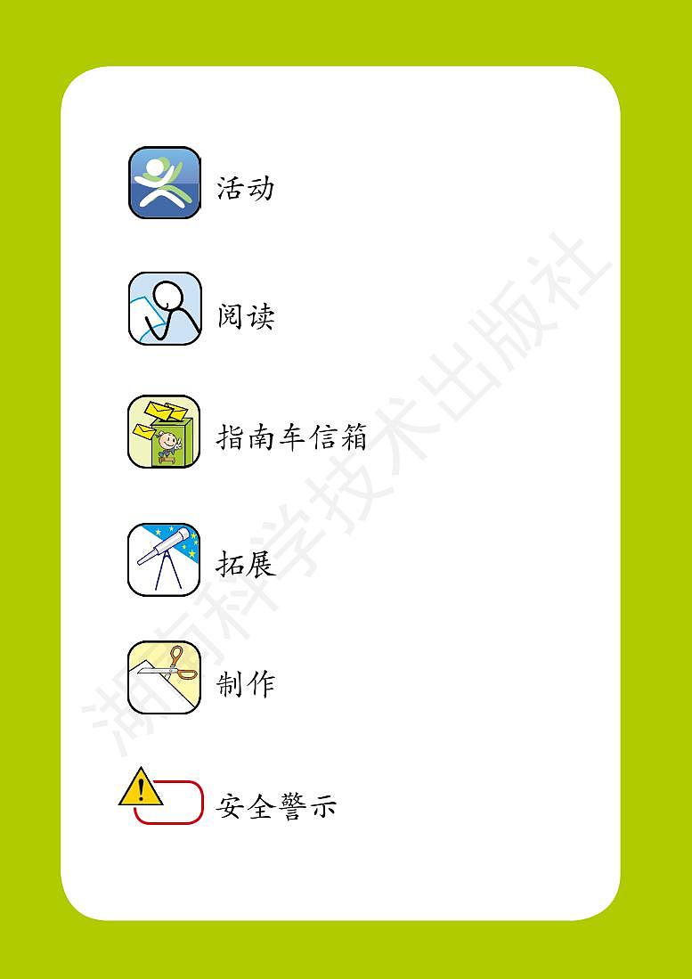 湘教版科学六年级上册电子课本（高清PDF版）第3页