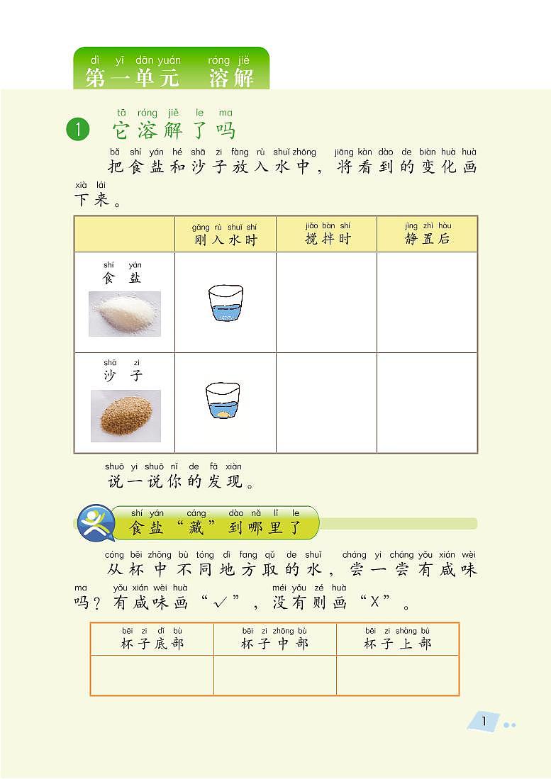 湘科版科学二年级上册学生活动手册（电子版）2024高清PDF电子版03