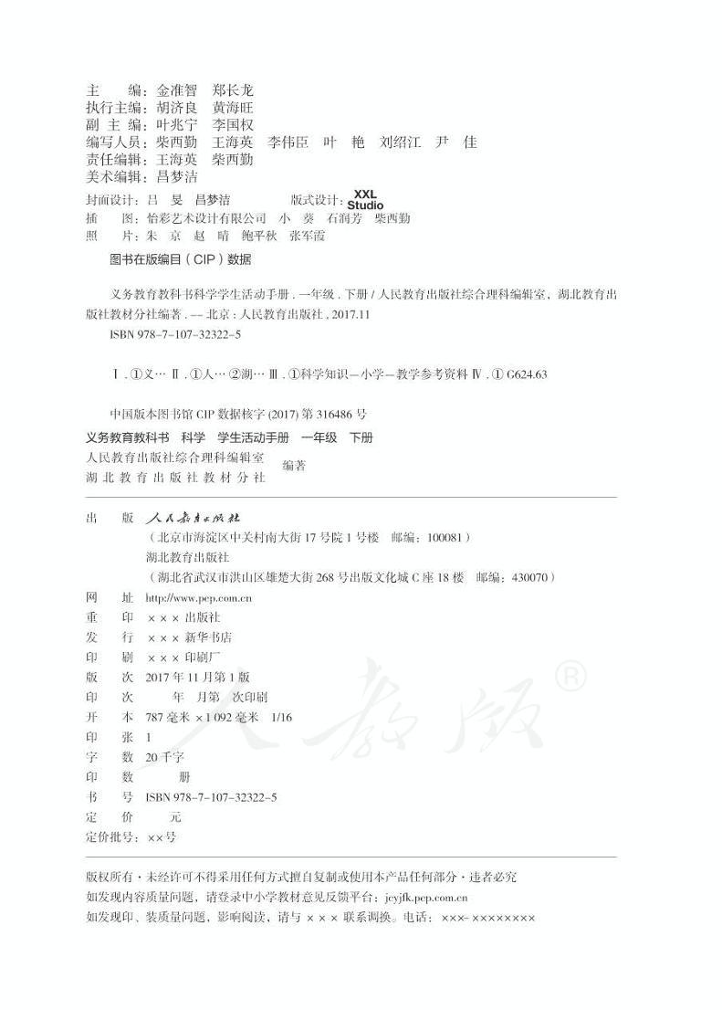 人教鄂教版科学一年级下册学生活动手册2024高清PDF电子版02