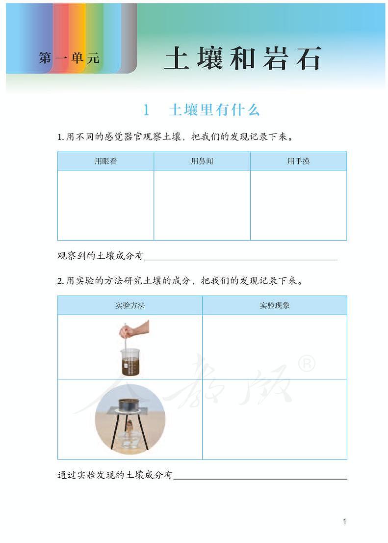 人教鄂教版科学三年级下册学生活动手册第3页