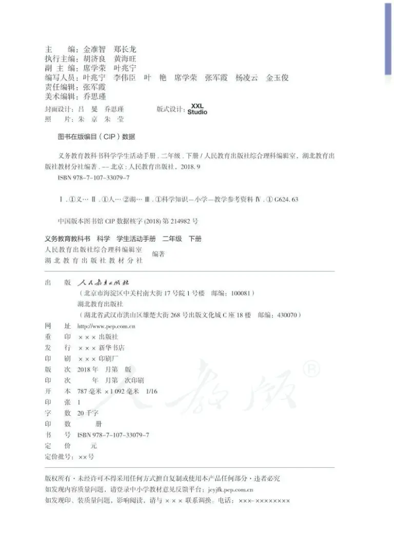 人教鄂教版科学二年级下册学生活动手册22高清pdf电子版 教习网 课件下载