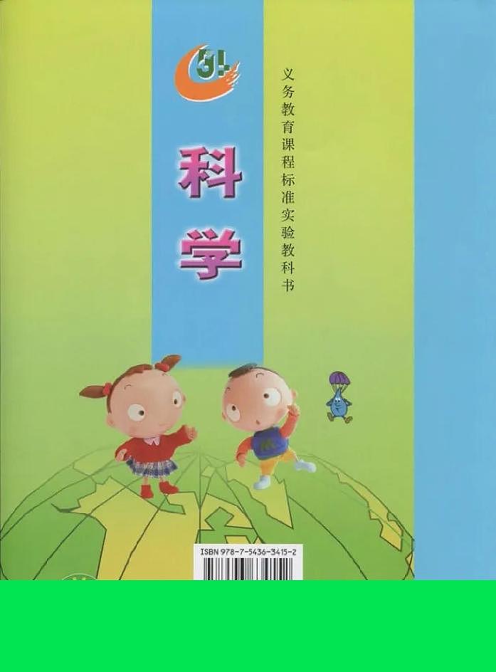 青岛版五四制五年级上册科学电子课本2024高清PDF电子版01