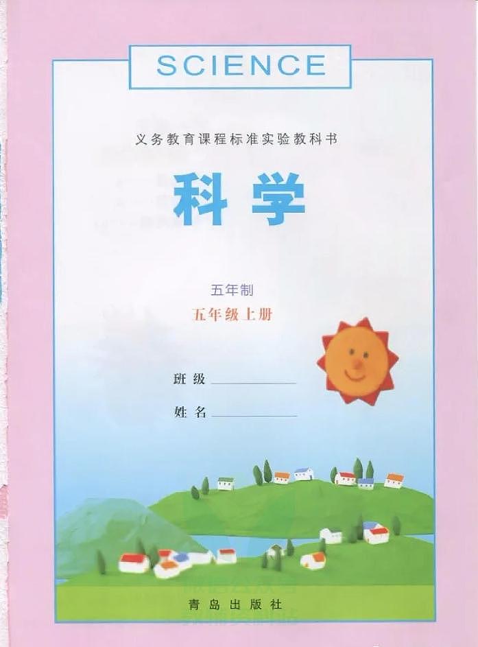 青岛版五四制五年级上册科学电子课本2024高清PDF电子版03