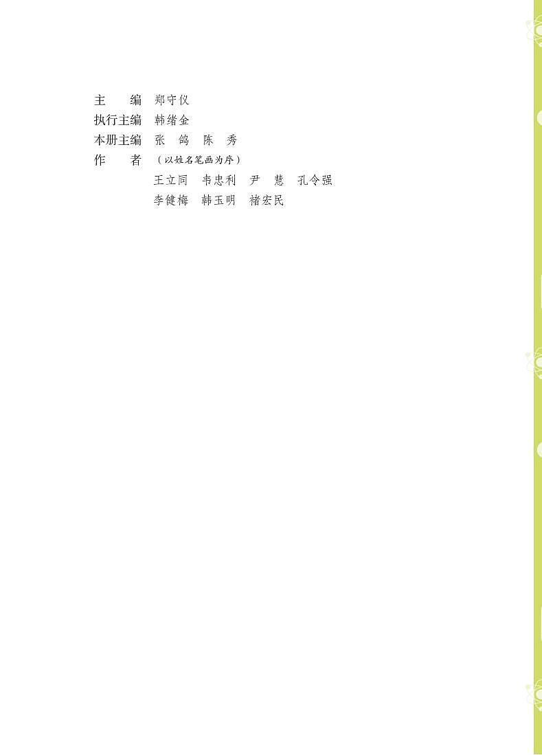 四年级上册科学青岛版五四制电子课本2024高清PDF电子版02