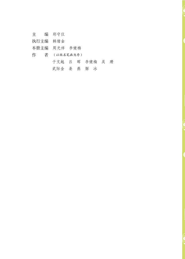 三年级上册科学青岛版五四制电子课本2024高清PDF电子版02