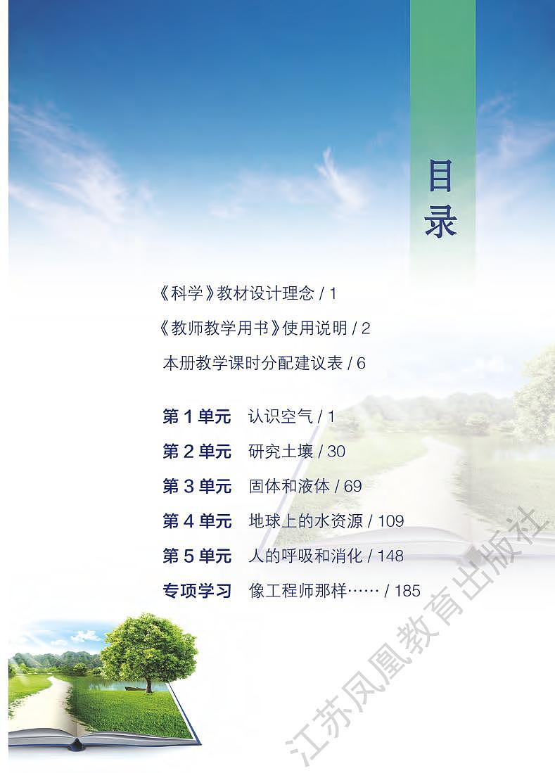 新苏教版科学三年级上册教师教学用书（PDF电子版）第3页