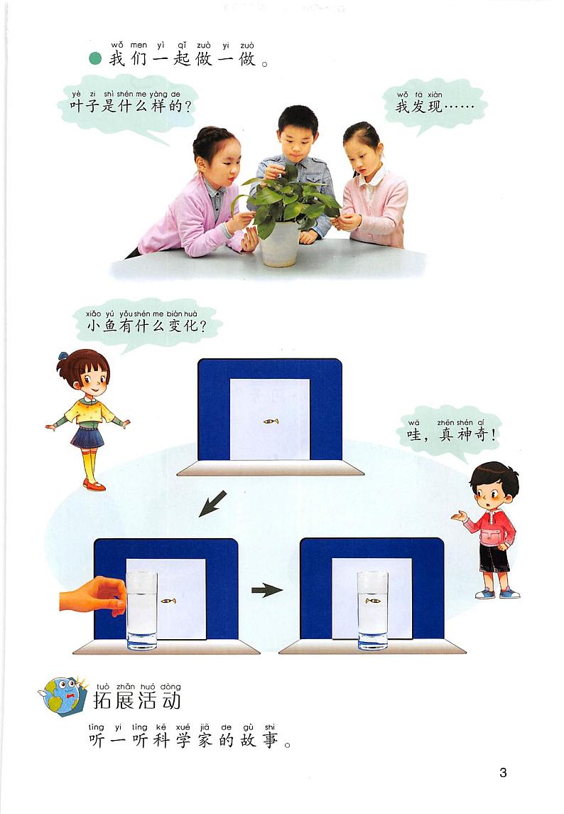 新版一年级上册科学青岛六三制电子课本高清PDF电子版03