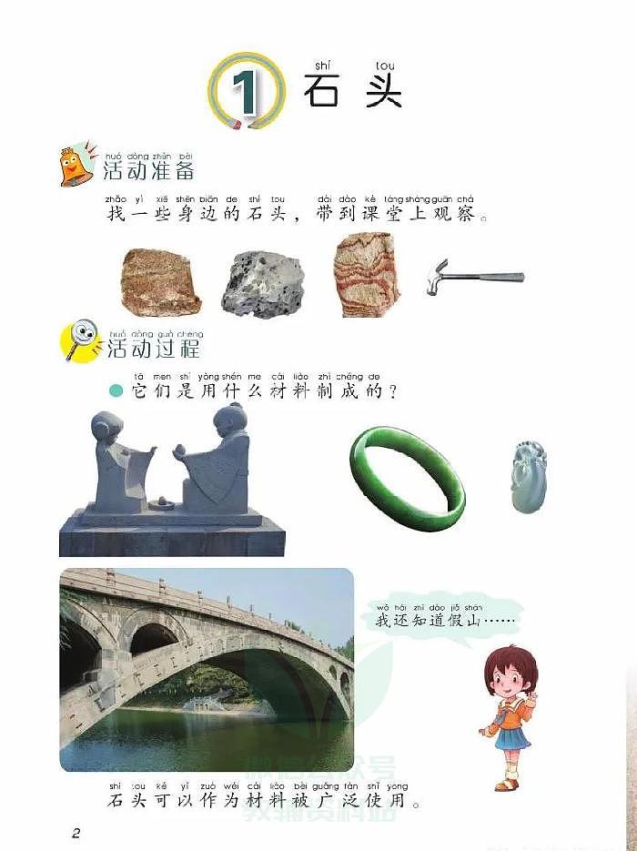 新版二年级上册科学青岛六三制电子课本高清PDF电子版03