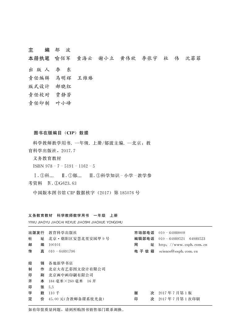 新教科版科学一年级上册教师教学用书2022高清PDF电子版02