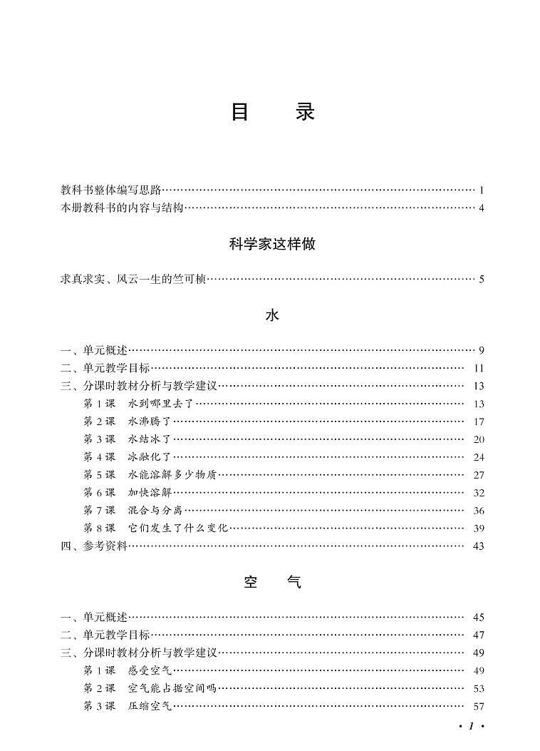新教科版科学三年级上册教师教学用书2022高清PDF电子版02