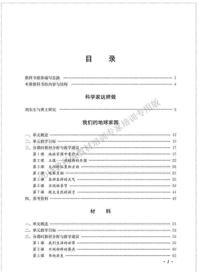 新教科版科学二年级上册教师教学用书2022高清PDF电子版02