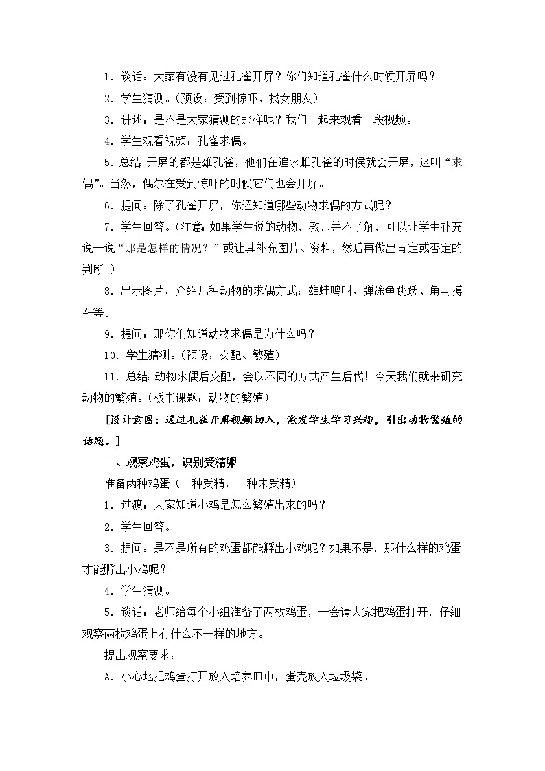 新苏教版小学科学四年级下册：4.14《动物的繁殖》 教案第2页