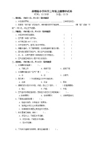 苏教版小学科学三年级上册期中试卷 （含答案）