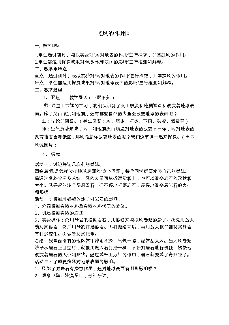教科版新教材五年级科学上册2.5《风的作用》教案01