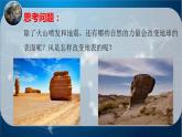 教科版新教材五年级科学上册2.5《风的作用》ppt