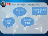 教科版新教材五年级科学上册2.5《风的作用》ppt