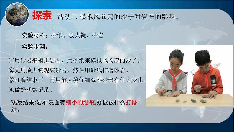 教科版新教材五年级科学上册2.5《风的作用》ppt04