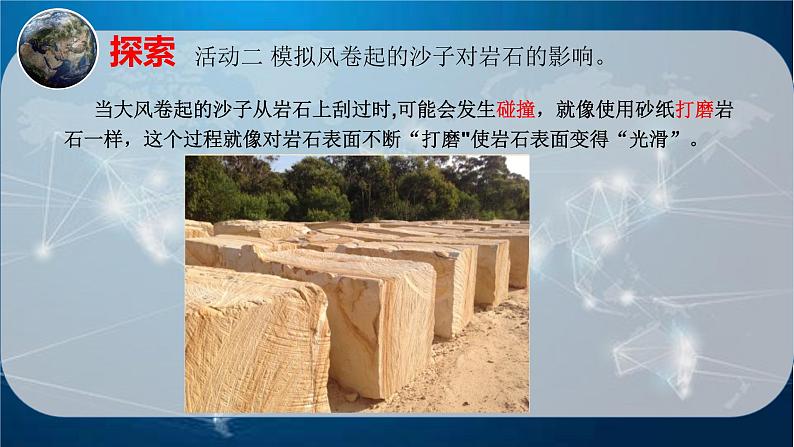 教科版新教材五年级科学上册2.5《风的作用》ppt05