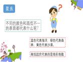 教科版科学五年级上册2.1地球的表面课件