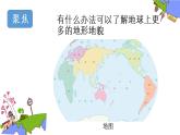 教科版科学五年级上册2.1地球的表面课件
